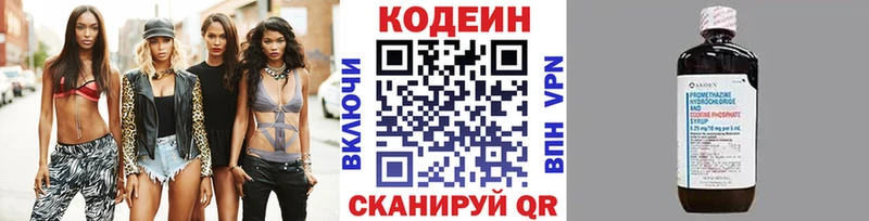 Кодеиновый сироп Lean напиток Lean (лин)  Новокузнецк 